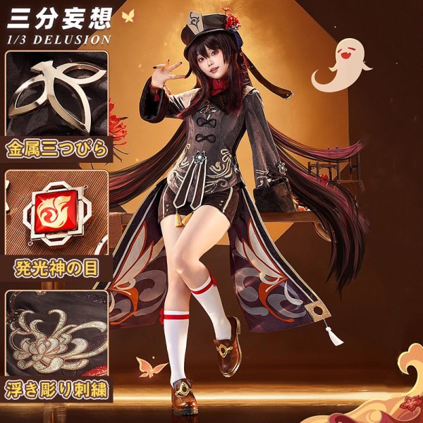 画像1: 【三分妄想】原神 Genshin 胡桃 フータオ リメイク版 コスプレ衣装/ウィッグ/靴  コスチューム  (1)