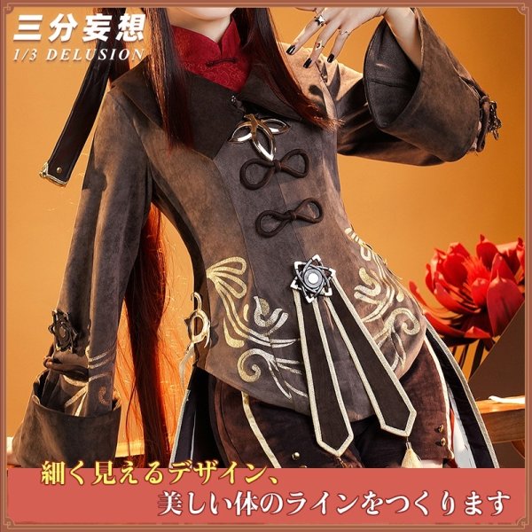 画像2: 【三分妄想】原神 Genshin 胡桃 フータオ リメイク版 コスプレ衣装/ウィッグ/靴  コスチューム  (2)