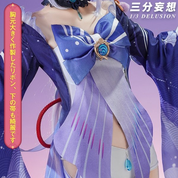 画像2: 【三分妄想】原神 Genshin  珊瑚宮心海  さんごのみやここみ リメイク版  コスチューム コスプレ衣装/ウィッグ/靴  (2)