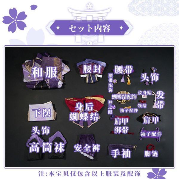 画像23: 【三分妄想】原神 Genshin  雷電将軍 リメイク版  コスプレ衣装/ウィッグ/下駄  コスチューム  (23)