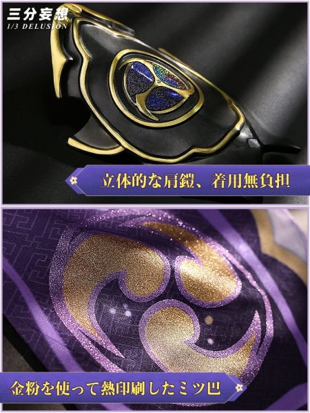 画像13: 【三分妄想】原神 Genshin  雷電将軍 リメイク版  コスプレ衣装/ウィッグ/下駄  コスチューム  (13)