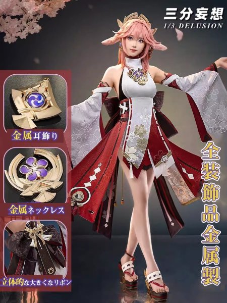 画像2: 【三分妄想】原神 Genshin  八重神子 やえみこ リメイク版  コスプレ衣装/ウィッグ/靴  コスチューム  (2)