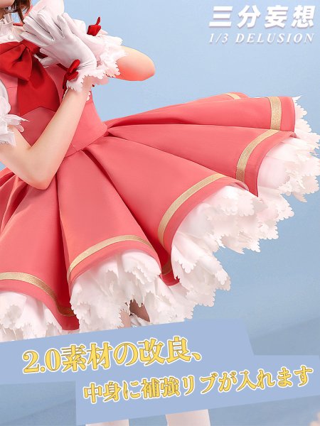 画像2: 【三分妄想】カードキャプターさくら 木之本桜 紅白ワンピース コスチューム コスプレ衣装/ウィッグ (2)