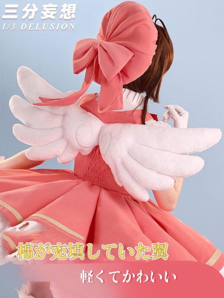 画像3: 【三分妄想】カードキャプターさくら 木之本桜 紅白ワンピース コスチューム コスプレ衣装/ウィッグ (3)