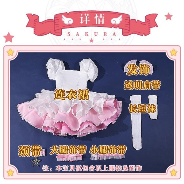 画像10: 【三分妄想】カードキャプターさくら  木之本桜  白ワンピース コスチューム コスプレ衣装/ウィッグ (10)
