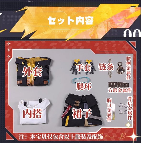 画像13: 【三分妄想】崩壊：スターレイル HonkaiStarRail  開拓者 星  Stelle コスチューム コスプレ衣装/ウィッグ/靴 (13)