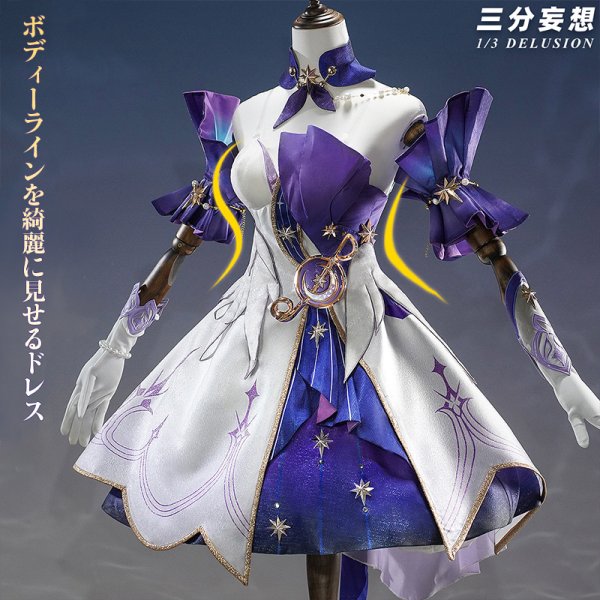 画像2: 【三分妄想】崩壊:スターレイル HonkaiStarRail  ロビン Robin  リメイク版 コスチューム コスプレ衣装/ウィッグ/靴 (2)