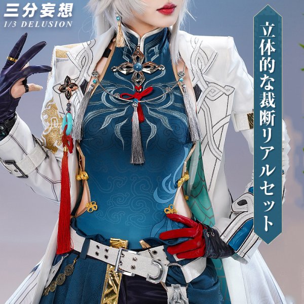 画像3: 【三分妄想】崩壊:スターレイル HonkaiStarRail 飛霄-ヒショウ コスチューム コスプレ衣装/ウィッグ/靴 (3)