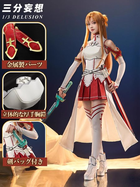 画像1: 【三分妄想】ソードアート・オンライン SAO アスナ 結城明日奈 コスチューム コスプレ衣装/ウィッグ/靴 (1)