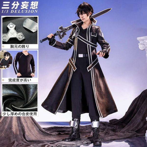 画像1: 【三分妄想】ソードアート・オンライン SAO 桐人 キリト 桐ヶ谷 和人 コスチューム コスプレ衣装/ウィッグ (1)