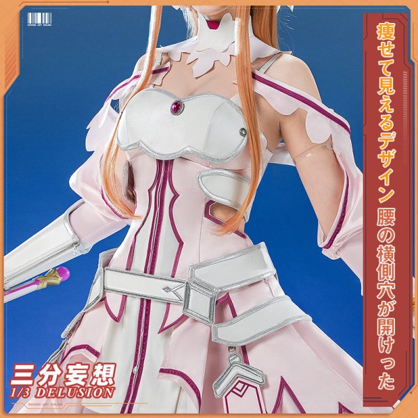 画像2: 【三分妄想】ソードアート・オンライン SAO アスナ 創世神ステイシア 結城明日奈 コスチューム コスプレ衣装/ウィッグ (2)