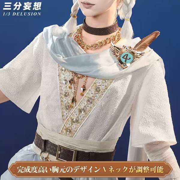 画像2: 【三分妄想】第五人格 IdentityV イライ・クラーク 占い師「ホワイト」 コスチューム コスプレ衣装/ウィッグ/靴 (2)
