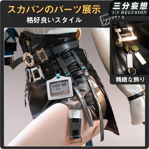 画像4: 【三分妄想】ゼンレスゾーンゼロ 「対ホロウ6課」月城柳 コスチューム コスプレ衣装/ウィッグ (4)