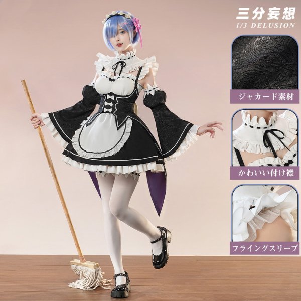 画像1: 【三分妄想】Re:ゼロから始める異世界生活 レム メイド服 コスチューム コスプレ衣装/ウィッグ (1)