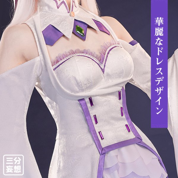 画像2: 【三分妄想】Re:ゼロから始める異世界生活 エミリア コスチューム コスプレ衣装/ウィッグ (2)