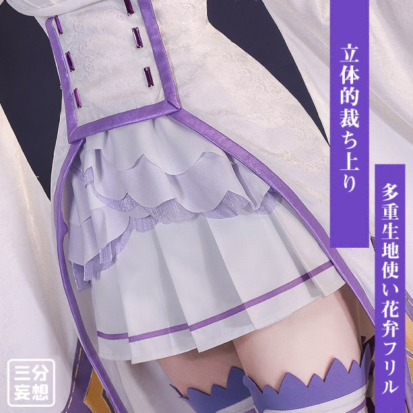 画像5: 【三分妄想】Re:ゼロから始める異世界生活 エミリア コスチューム コスプレ衣装/ウィッグ (5)