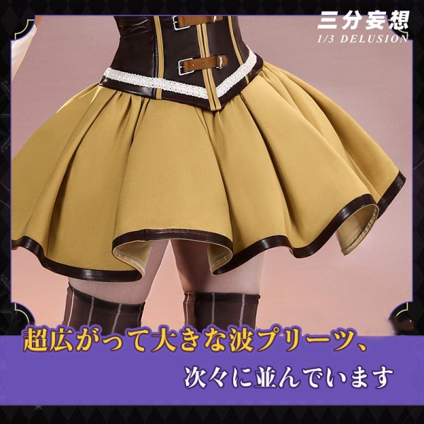 画像4: 【三分妄想】魔法少女まどか☆マギカ 巴マミ 魔法少女コス コスプレ衣装 コスチューム  (4)