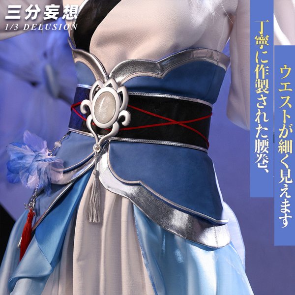 画像3: 【三分妄想】崩壊：スターレイル 鏡流  Jingliu  二次創作衣装花韻仙舞  コスプレ衣装 コスチューム (3)