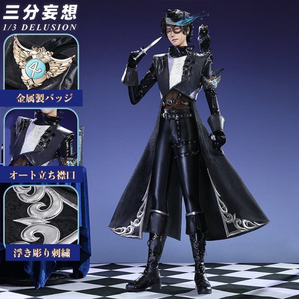 画像1: 【三分妄想】IdentityV 第五人格  イライ・クラーク 占い師「ノワール」 コスチューム コスプレ衣装 /ウィッグ/靴 (1)