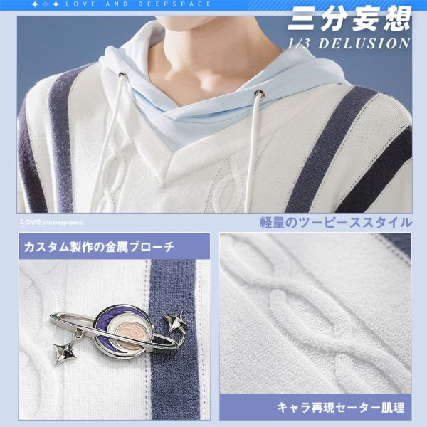 画像4: 【三分妄想】恋と深空 Love and Deepspace  セイヤ くつろぎの時間 コスチューム コスプレ衣装/ウィッグ (4)