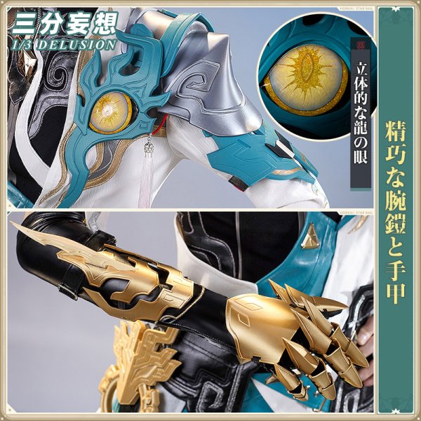 画像2: 【三分妄想】崩壊:スターレイル HonkaiStarRail  丹恒・騰荒 Dan Heng・Permansor  コスチューム コスプレ衣装/ウィッグ靴  (2)