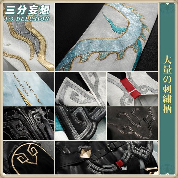 画像3: 【三分妄想】崩壊:スターレイル HonkaiStarRail  丹恒・騰荒 Dan Heng・Permansor  コスチューム コスプレ衣装/ウィッグ靴  (3)