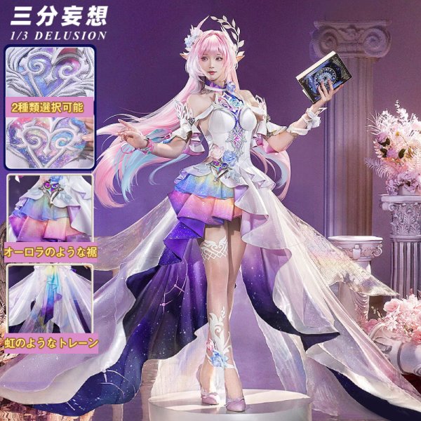 画像1: 【三分妄想】崩壊:スターレイル HonkaiStarRail  キュレネ（記憶・氷）コスチューム コスプレ衣装/ウィッグ/靴  (1)