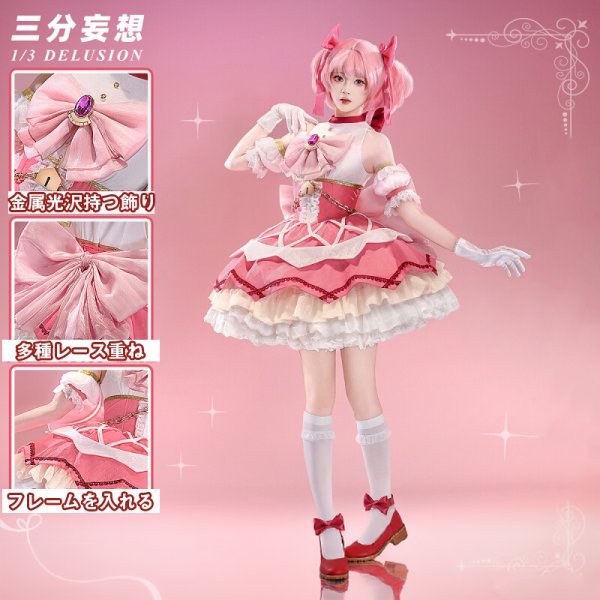 画像1: 【三分妄想】劇場版 魔法少女まどか☆マギカ 〈ワルプルギスの廻天〉鹿目まどか 戦闘服 コスチューム コスプレ衣装/ウィッグ (1)