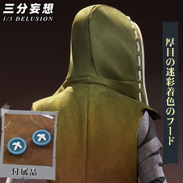 画像3: 【三分妄想】IdentityV 第五人格 傭兵 初期衣装 コスチューム コスプレ衣装 (3)