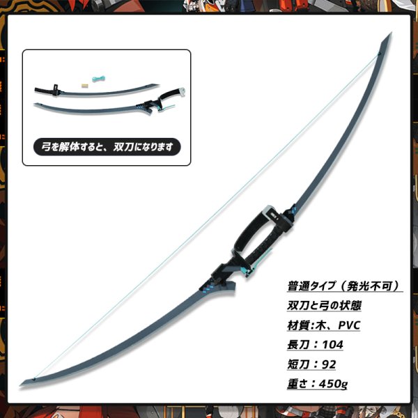 画像1: ゼンレスゾーンゼロ 「対ホロウ6課」浅羽悠真 弓 双刀 矢袋  武器 発光不可 コスプレ道具 (1)