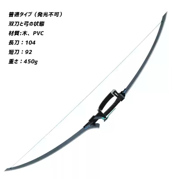 画像2: ゼンレスゾーンゼロ 「対ホロウ6課」浅羽悠真 弓 双刀 矢袋  武器 発光不可 コスプレ道具 (2)