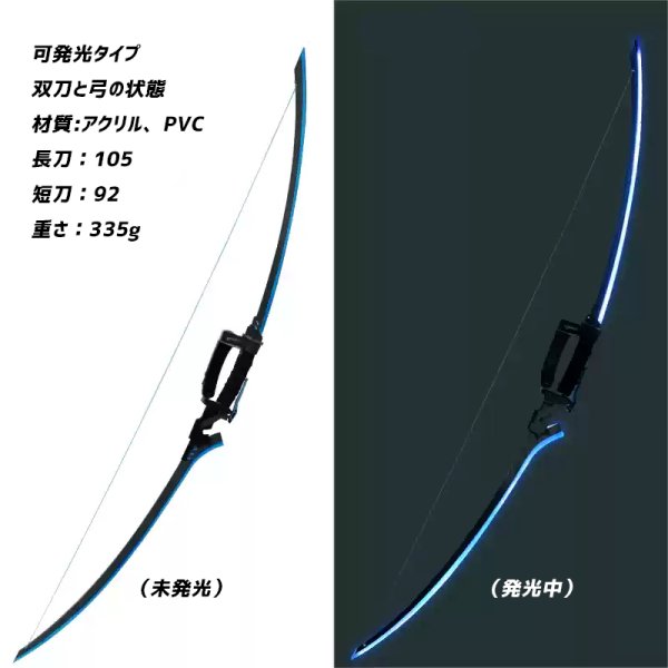 画像5: ゼンレスゾーンゼロ 「対ホロウ6課」浅羽悠真 弓 双刀 矢袋  武器 発光不可 コスプレ道具 (5)