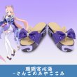 画像1: 原神 Genshin げんしん 珊瑚宮心海 さんごのみやここみ コスプレ靴/シューズ (1)