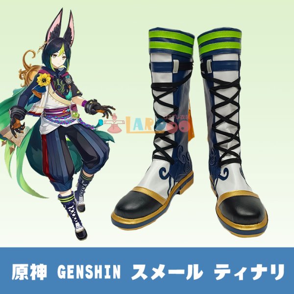 画像1: 原神 Genshin げんしん  ティナリ  Tighnari  コスプレ靴/シューズ (1)